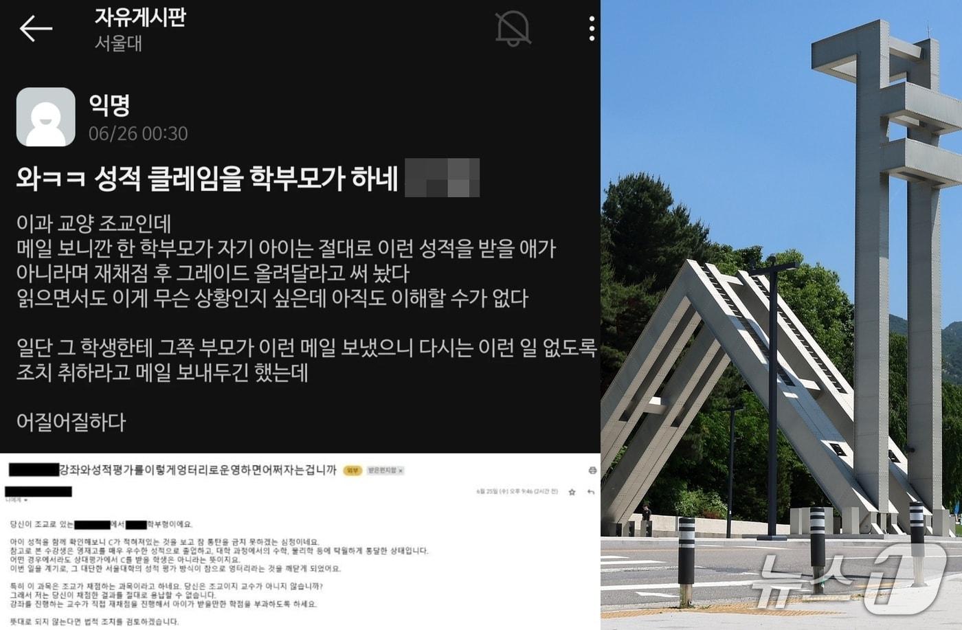 (에브리타임 갈무리, News1 DB)