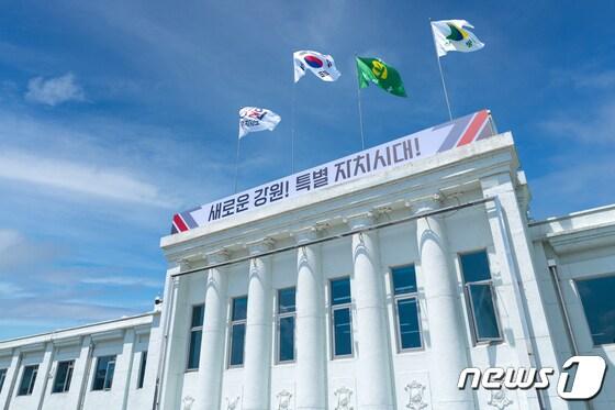 본문 이미지 - 강원특별자치도청. (재판매 및 DB금지)/뉴스1