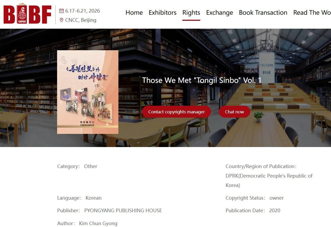 본문 이미지 - 30일 BIBF 홈페이지에 따르면  도서전에 참여한 북한외국문출판사가 판매하는 소설과 잡지, 전집 등의 기본 정보를 소개하며 직접 메일로 문의할 수 있는 링크가 첨부됐다. &#40;BIBF 홈페이지 갈무리&#41;