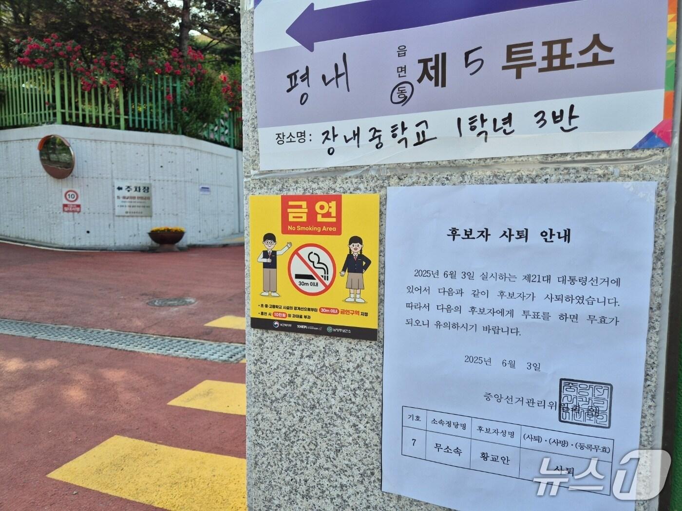 본문 이미지 - 남양주시 장내중 투표안내소.2025.6.3/뉴스1 ⓒ News1 양희문 기자