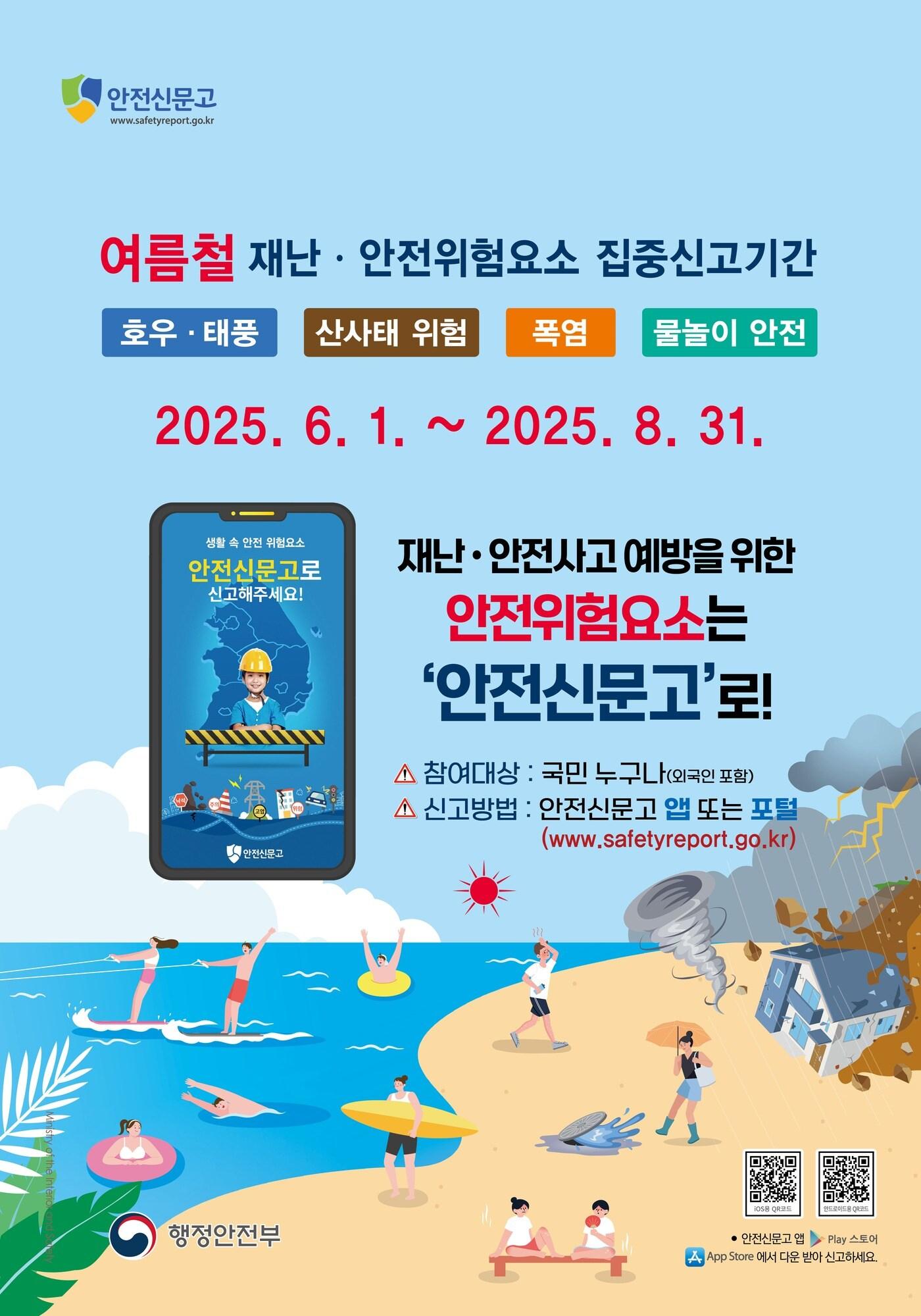 본문 이미지 -  제주시는 여름철 재난·안전 위험요소 집중신고 기간을 운영한다고 3일 밝혔다./뉴스1