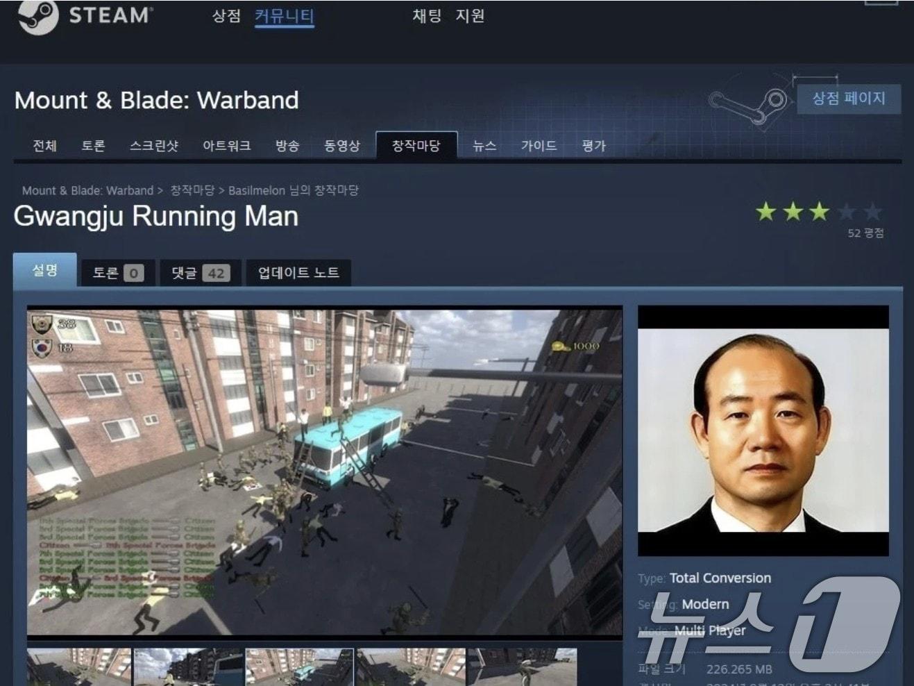 본문 이미지 - 5·18 왜곡 게임 &#39;광주 런닝맨&#39; 자료사진.&#40;5·18기념재단 제공. 재판매 및 DB금지&#41; 2025.6.3/뉴스1 ⓒ News1 이수민 기자