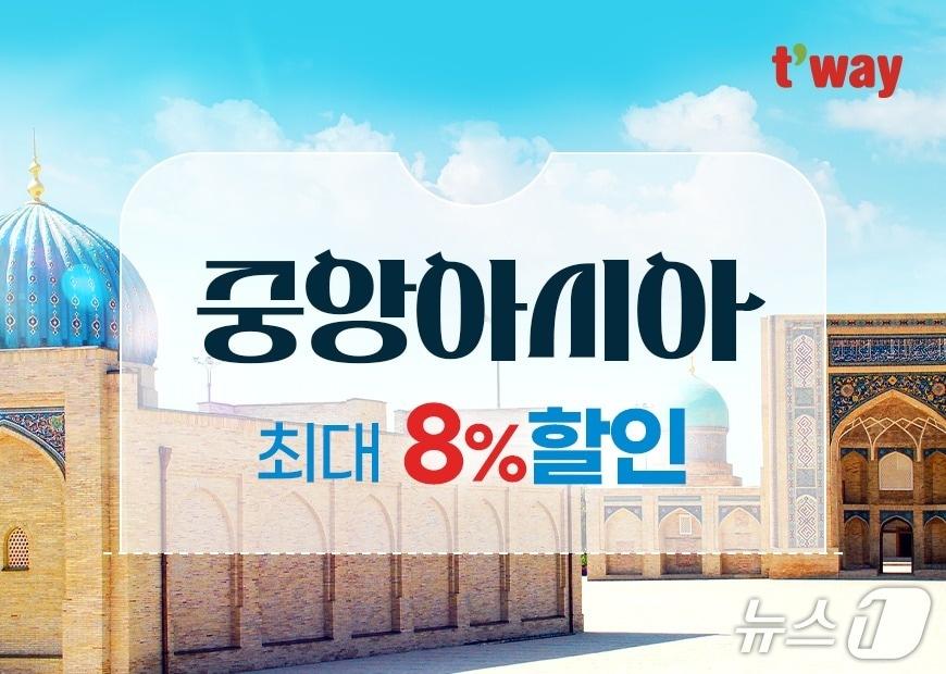 본문 이미지 - (티웨이항공 제공)