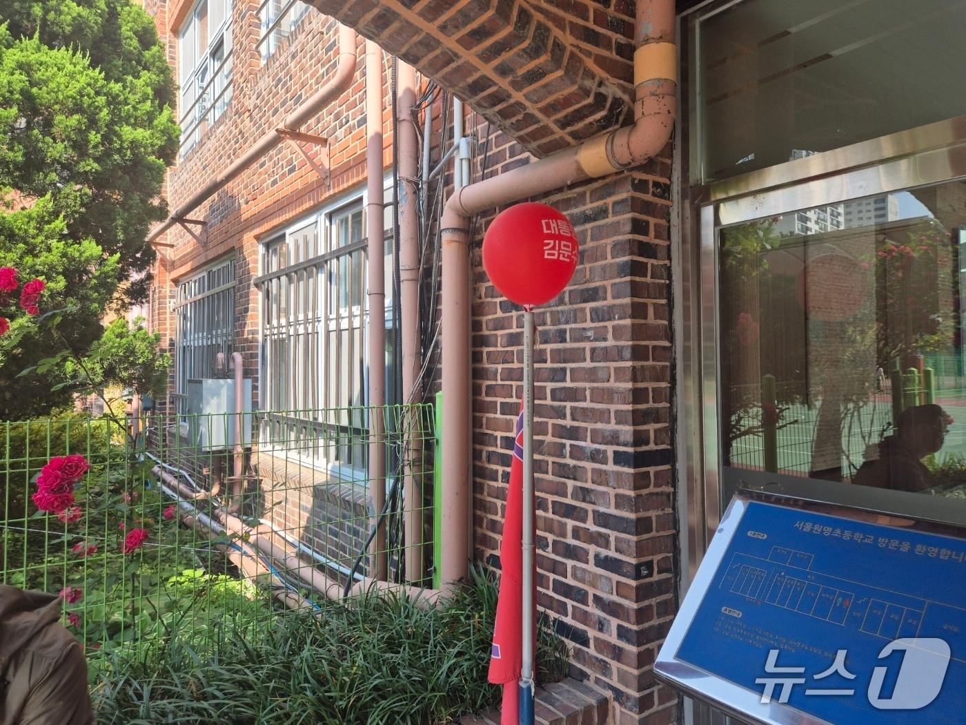 본문 이미지 - 3일 오전 9시 서울 서초구 원명초등학교에 마련된 서초4동 제4투표소 입구 앞에 '대통령 김문수'가 적힌 빨간 색 풍선이 한 개 설치된 모습. 2025.6.3 ⓒ 뉴스1 남해인 기자
