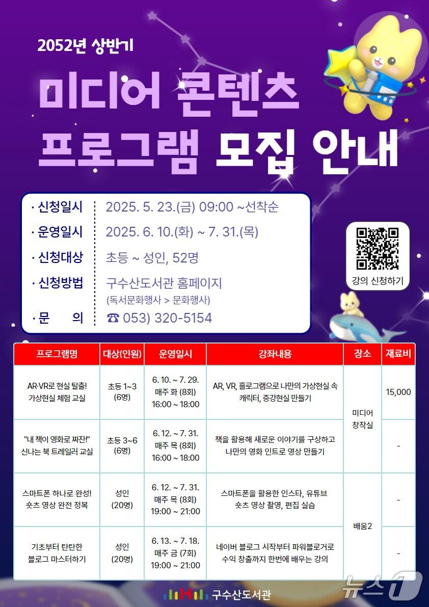 본문 이미지 - 2025년 상반기 미디어 콘텐츠 프로그램 홍보 포스터(행복북구문화재단 제공.재판매 및 DB금지)