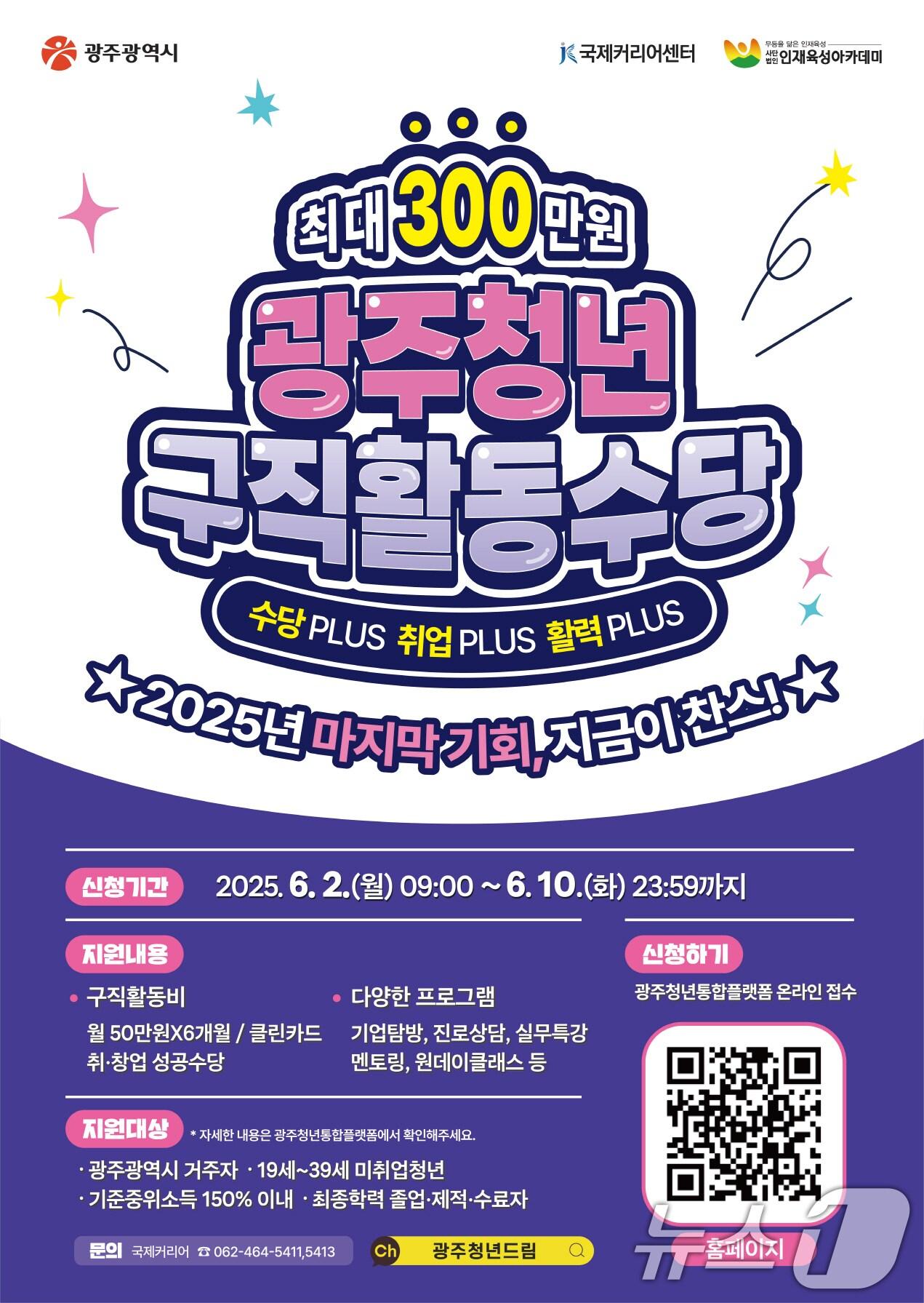 본문 이미지 - 광주 청년 구직 활동 수당 지원 사업 안내.(광주시 제공. 재판매 및 DB 금지) 