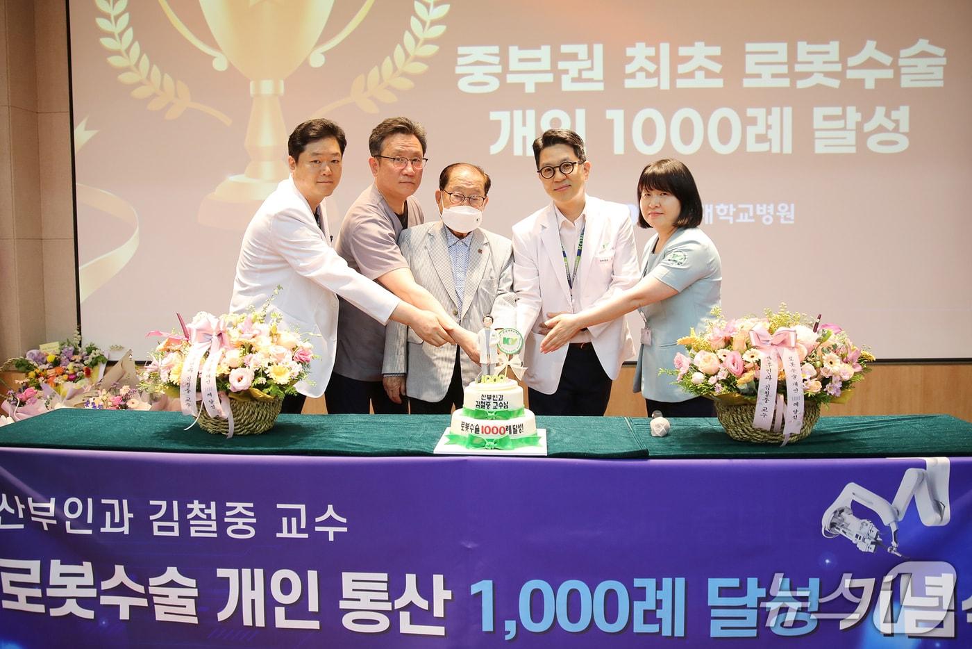 건양대병원 김철중 로봇수술센터장 로봇수술 개인통산 1000례 돌파 기념식(건양대병원 제공) /뉴스1