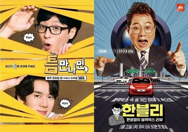 본문 이미지 - SBS '틈만 나면', JTBC '한블리' 포스터