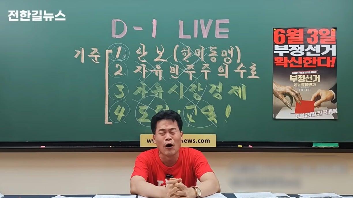 본문 이미지 - &#40;&#39;전한길 뉴스&#39; 갈무리&#41;