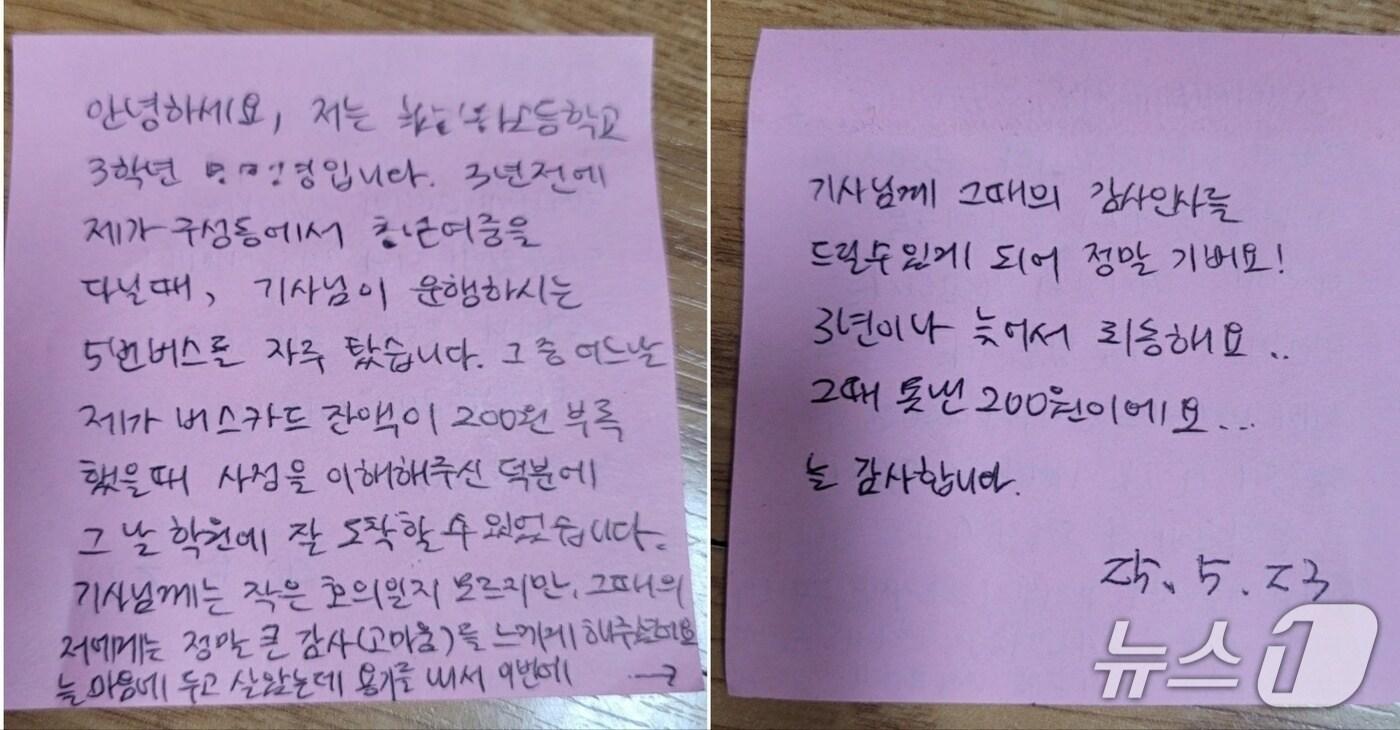 3년 전, 지불하지 못한 버스 요금 200원을 갚으며 건넨 손편지.(보성여객 제공. 재판매 및 DB금지)