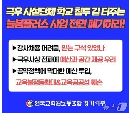본문 이미지 - 전교조 제공.