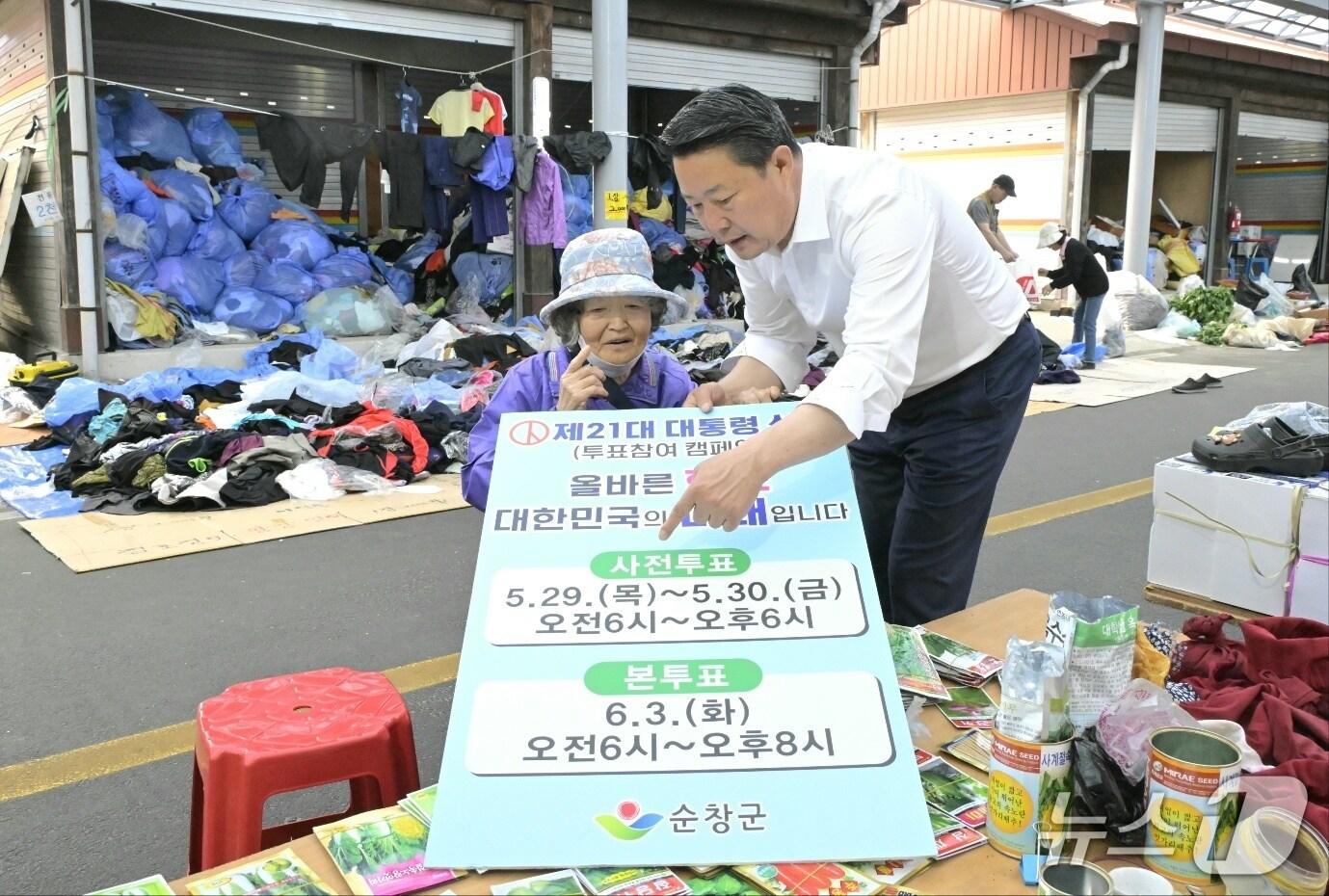 본문 이미지 - 최영일 전북 순창군수가 관내 한 전통시장에서 한 어르신에게 투표와 관련한 설명을 하고 있다.(순창군 제공. 재판매 및 DB금지)/뉴스1 