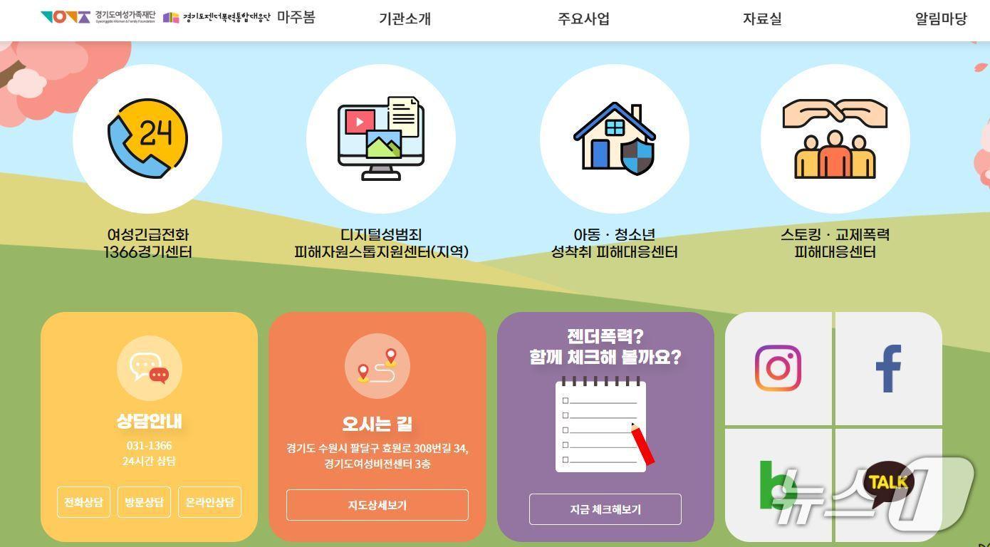 본문 이미지 - 경기도젠더폭력통합대응단 누리집 캡처.