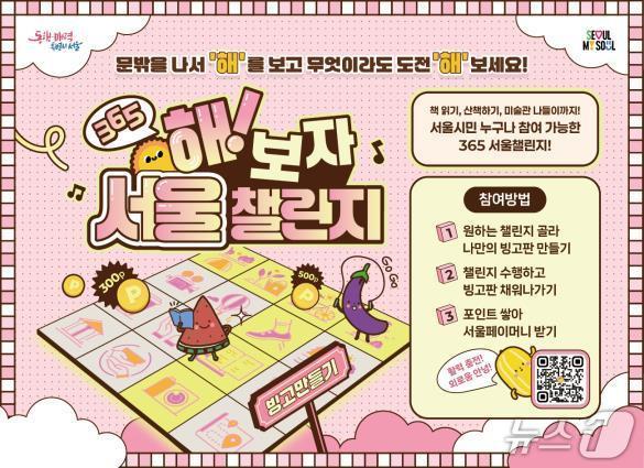 본문 이미지 -  '365 해!보자' 서울챌린지 홍보 이미지.