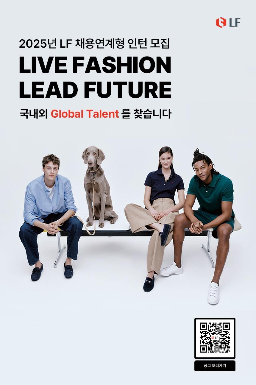본문 이미지 - LF가 2025년 채용연계형 인턴십 프로그램을 진행한다.(LF제공)