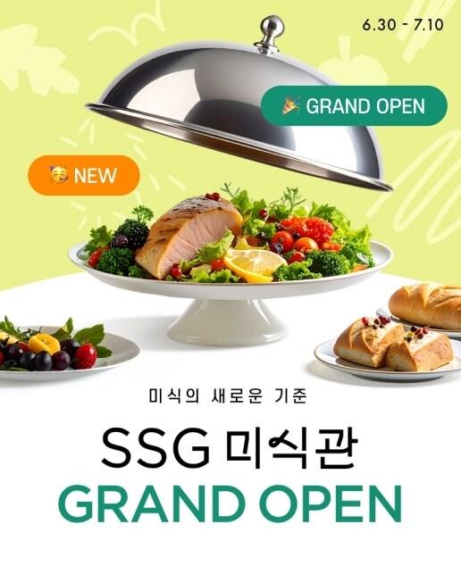 본문 이미지 - (SSG닷컴 제공).