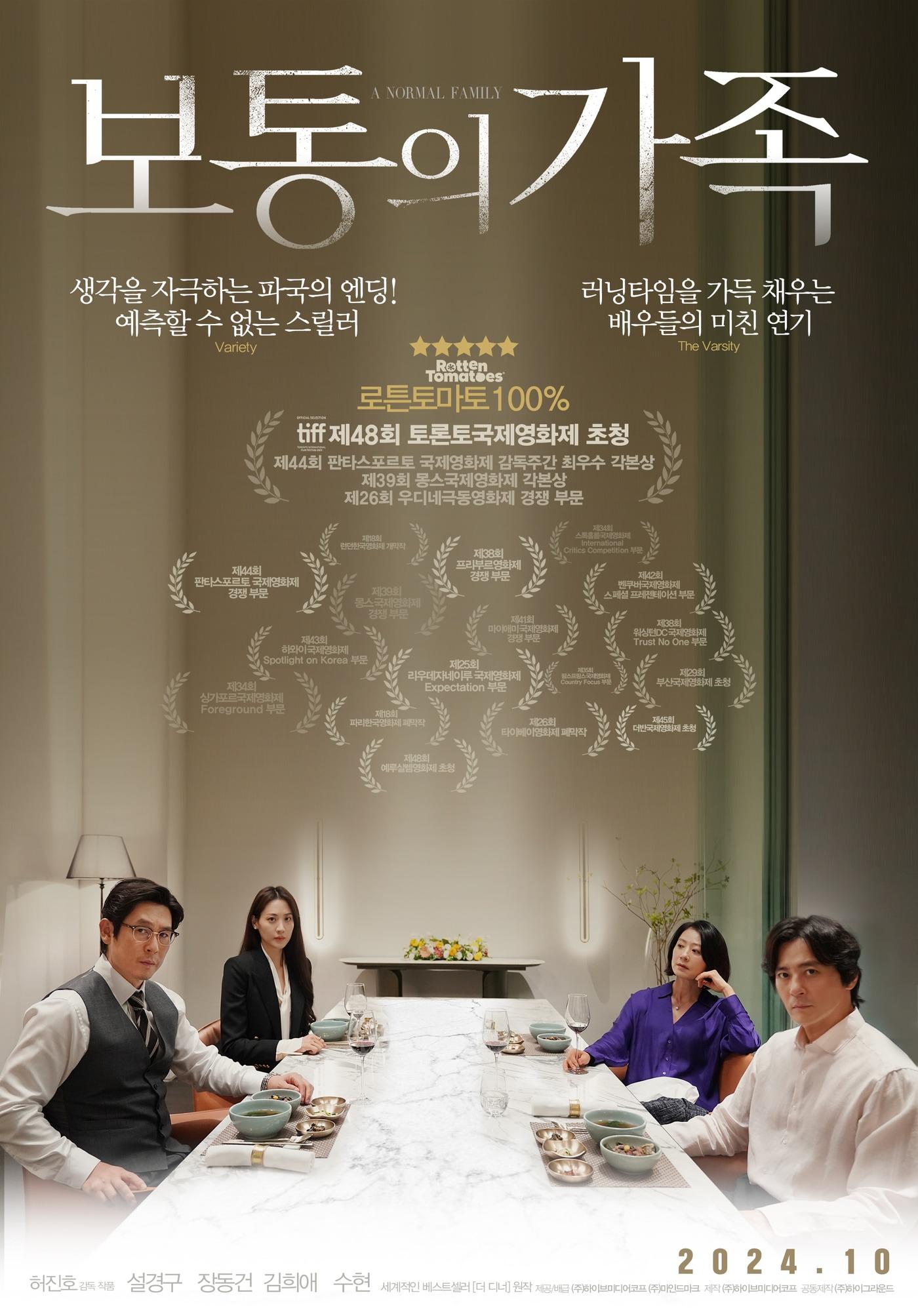 본문 이미지 - '보통의 가족' 포스터