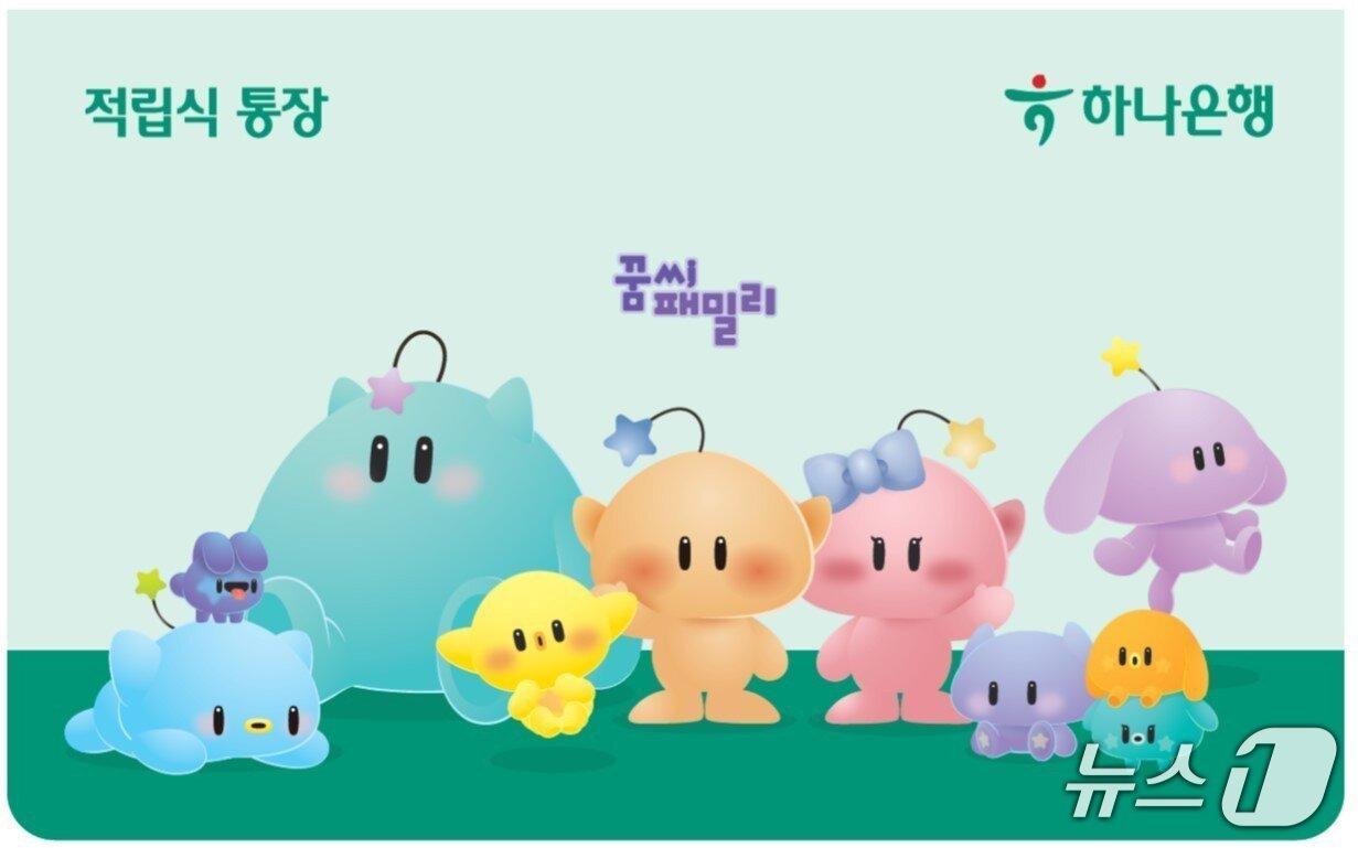 본문 이미지 - 꿈씨패밀리 하나통장 이미지./뉴스1