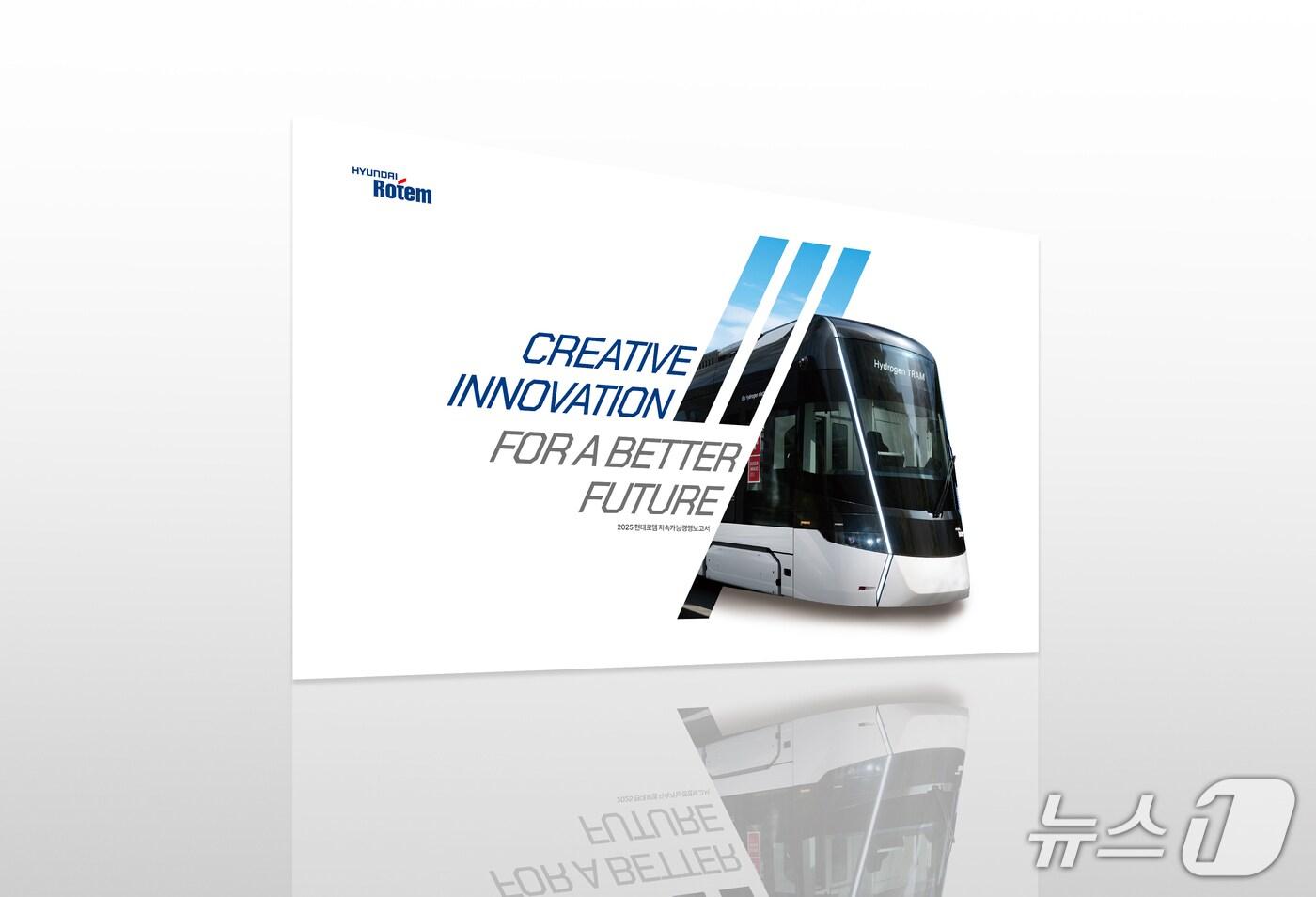 현대로템 '2025 지속가능경영보고서' (현대로템 제공) 