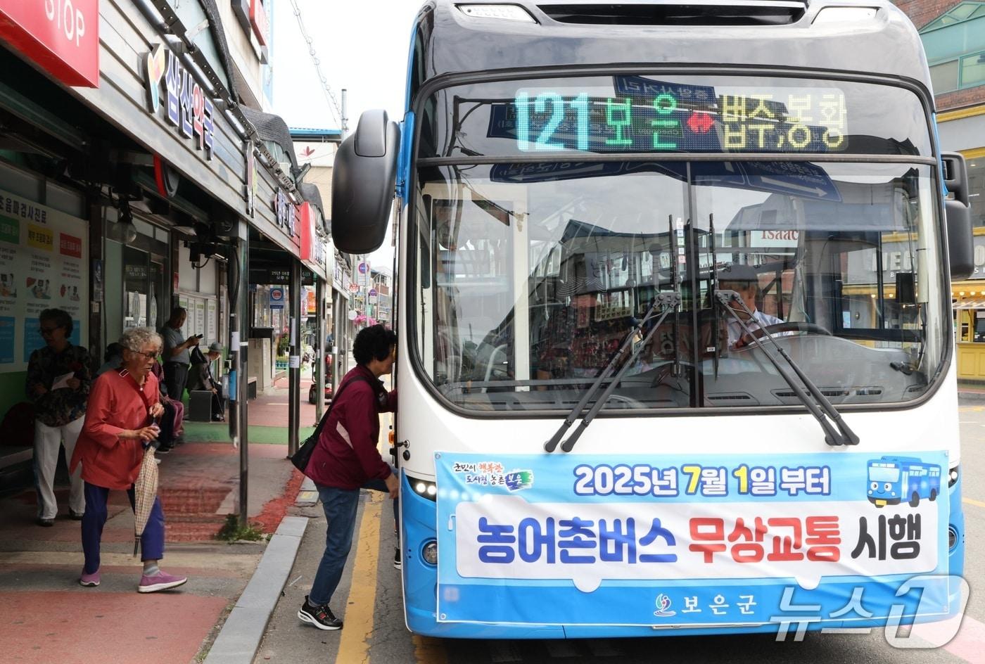 충북 보은군이 7월 1일부터 농어촌버스&#40;시내버스&#41; 요금을 전면 무료화한다. &#40;보은군 제공, 재판매 및 DB금지&#41; /뉴스1