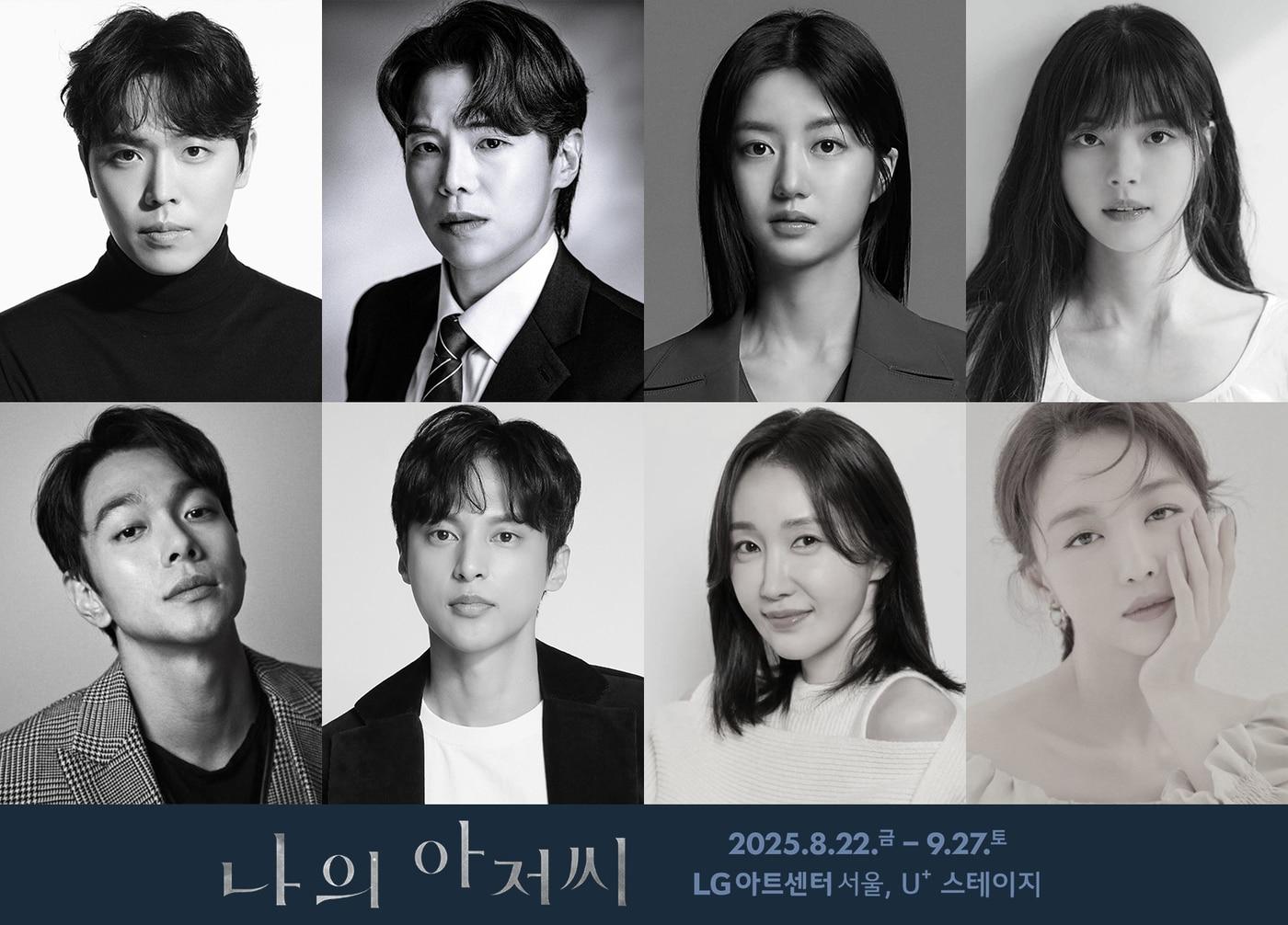 본문 이미지 - 연극 '나의 아저씨' 캐스팅 이미지(T2N미디어 제공)