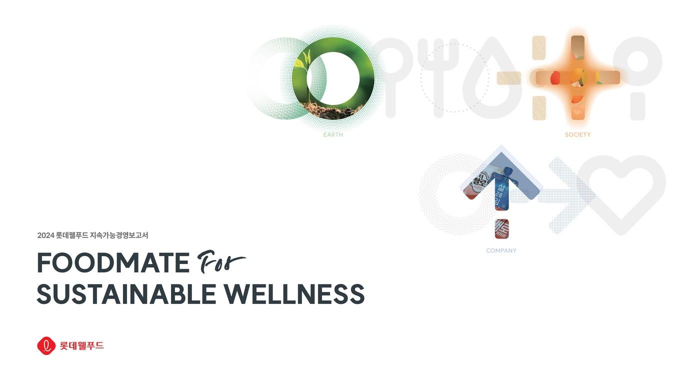 (롯데웰푸드 제공)