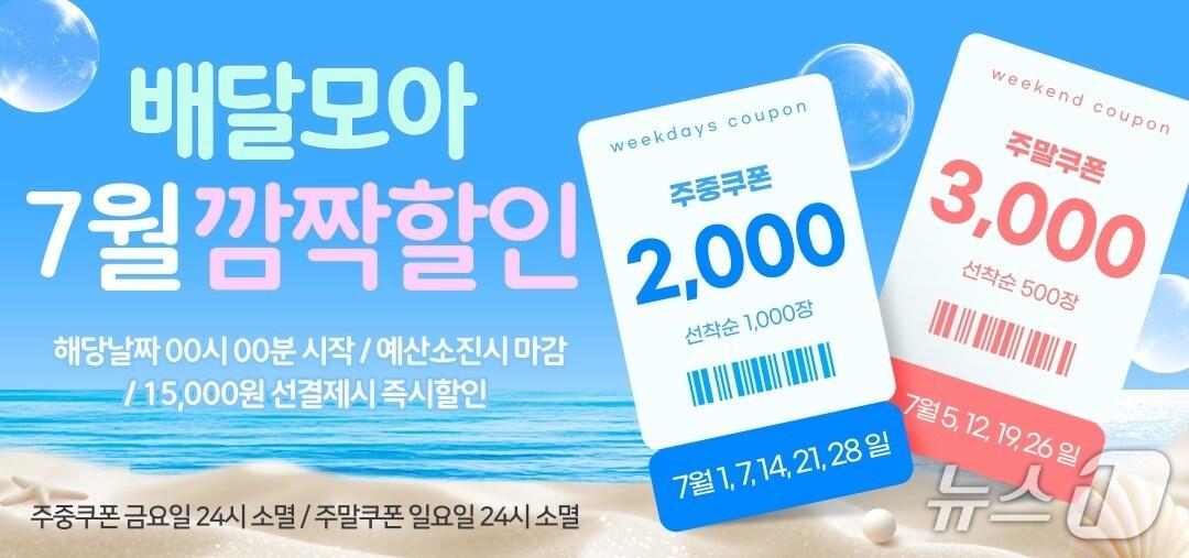 본문 이미지 - 공공배달앱 제천 배달모아 7월 할인 이벤트.(제천시 제공, 재판매 및 DB금지) /뉴스1 