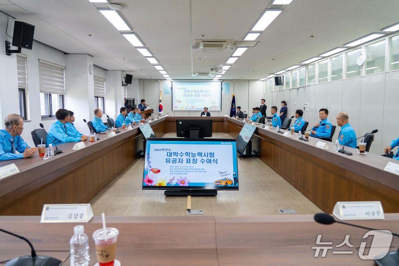 27일 부산교육청에서 대학수학능력시험 유공 모범운전자 표창 수여식이 진행되고 있다.&#40;부산시교육청 제공. 재판매 및 DB 금지&#41;
