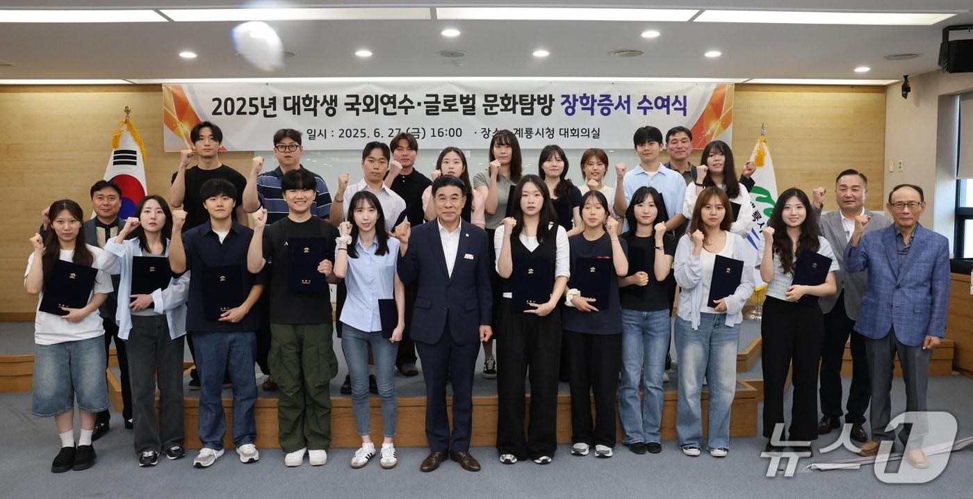 본문 이미지 - 2025년 대학생 국외연수 및 글로벌 문화탐방 장학생 장학증서 수여식 모습. (계룡시 제공.재판매 및 DB 금지)/뉴스1