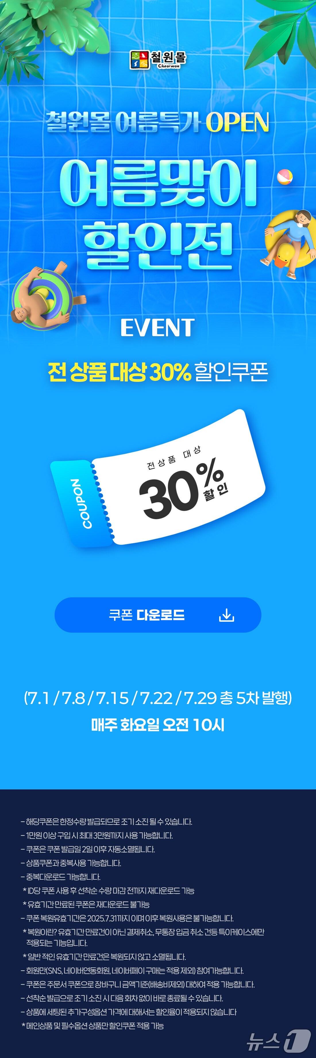 본문 이미지 - 철원몰 여름맞이 기획전.(철원군 제공, 재판매 및 DB금지)