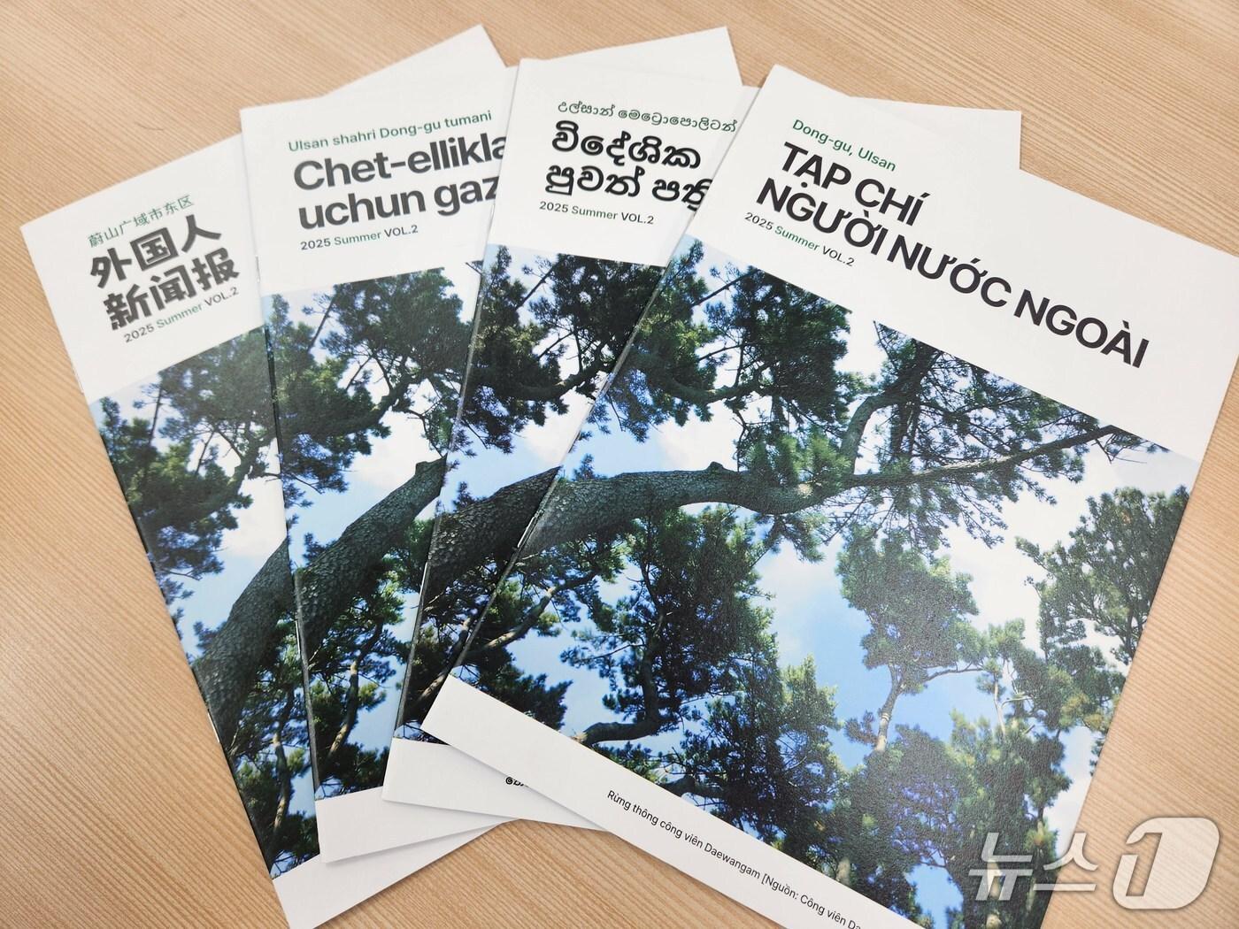 본문 이미지 - 동구 외국인 소식지 표지 사진 (울산동구청제공. 재판매 및 DB 금지)