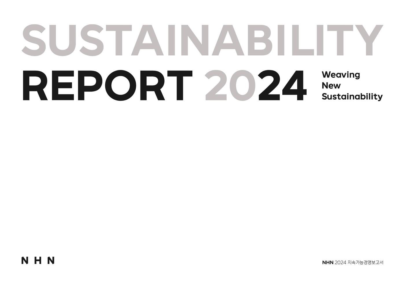 NHN, 2024 지속가능경영보고서 발간