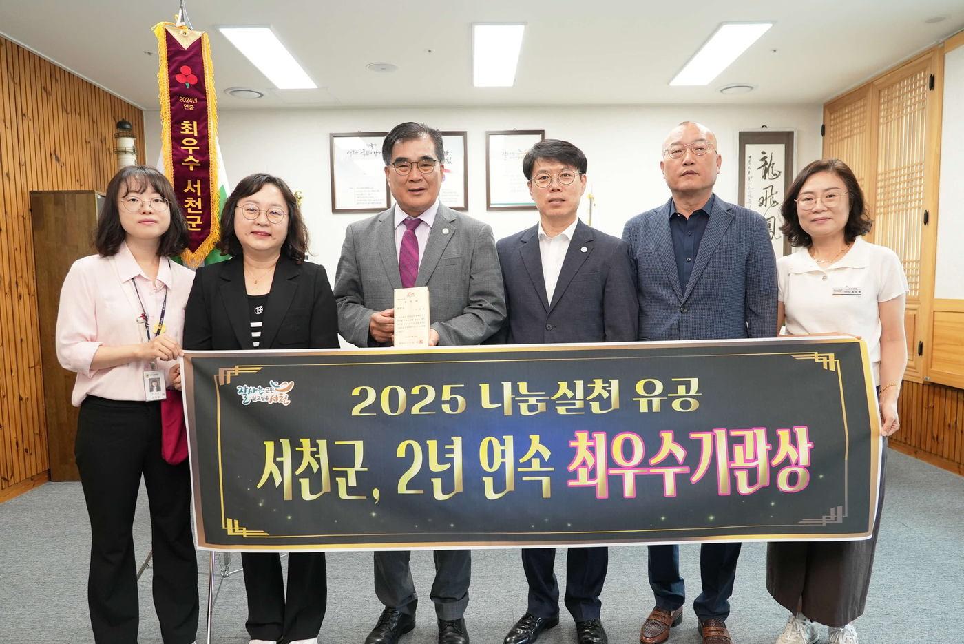 김기웅 서천군수(왼쪽 세번째)가 ‘2025 나눔 실천 유공 포상식’에서 2년 연속 최우수기관으로 선정된 뒤 기념 촬영을 하고 있다.(서천군 제공. 재판매 및 DB금지)2025.6.30/뉴스1 