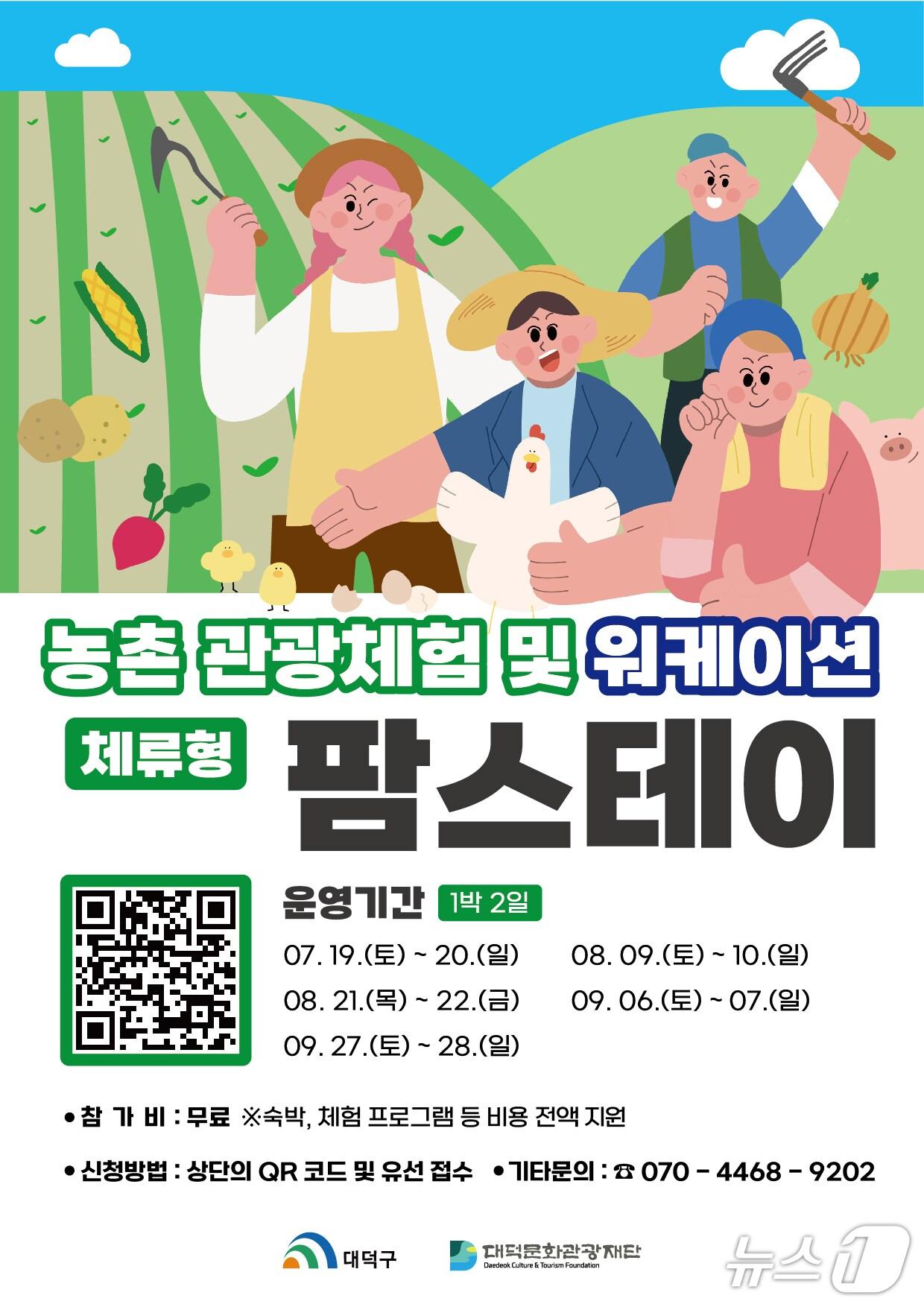 본문 이미지 - 체류형 농촌관광 체험 및 워케이션 프로그램 홍보물./뉴스1