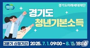 본문 이미지 - 광주시 &#39;2025년 청년기본소득&#39; 신청 접수 안내 홍보 배너.&#40;광주시 제공&#41;