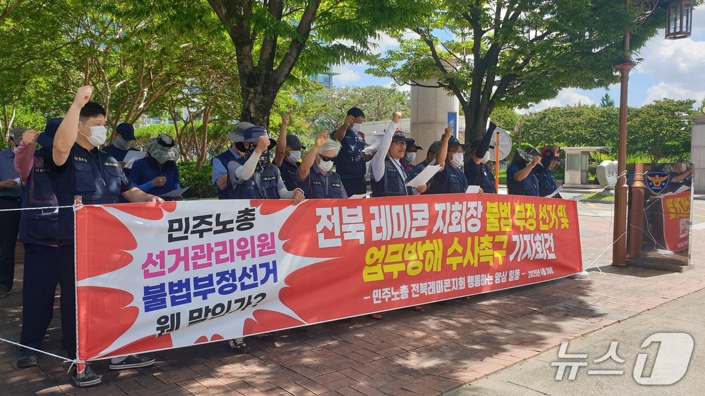  '민주노총 전북레미콘지회 행동하는 양심 노동자 일동'은 30일 오전 전북경찰청 앞에서 기자회견을 열고 "불법 선거로 당선된 현 레미콘지회장 A 씨는 당장 사퇴하라"고 목소리를 높였다. 2025.6.30/뉴스1 신준수 기자