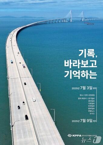 본문 이미지 - 홍보 포스터(한국사진기자협회 인천지부 제공) /뉴스1