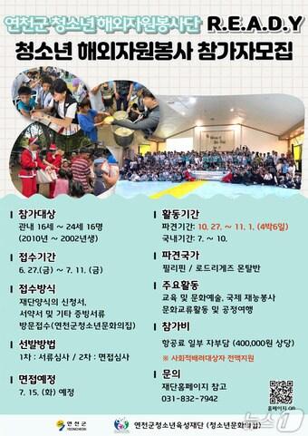 본문 이미지 - &#40;연천군 제공, 재판매 및 DB금지&#41;