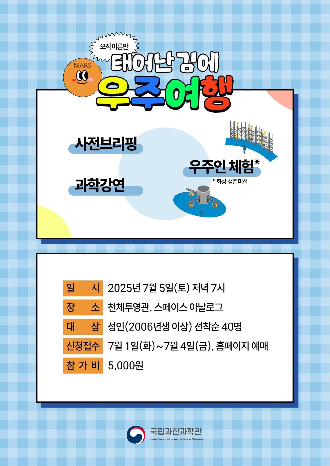 본문 이미지 - (국립과천과학관 제공)