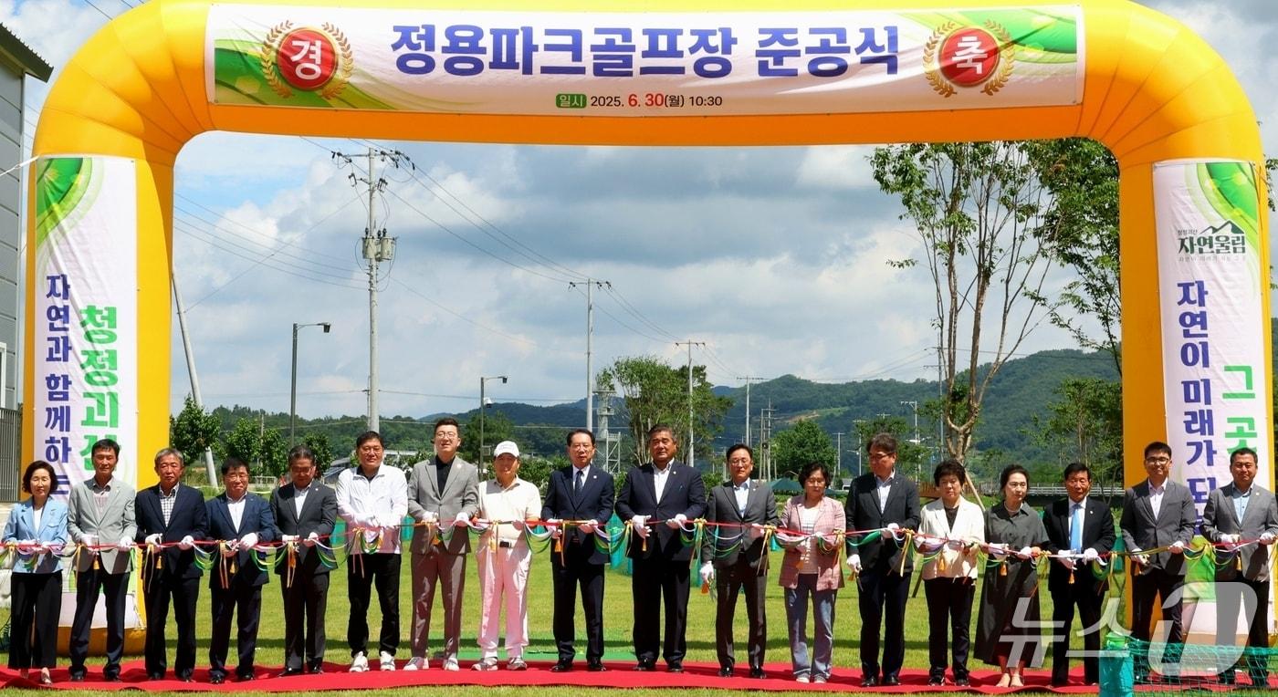 충북 괴산군은 30일 괴산읍 정용리 '정용 파크골프장' 준공식을 개최했다.(괴산군 제공, 재판매 및 DB금지)/뉴스1