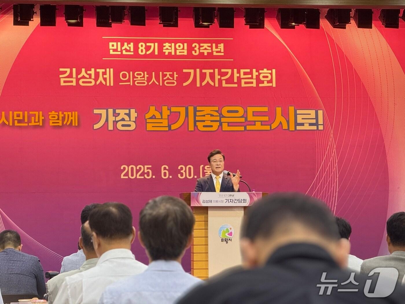 본문 이미지 - 김성제 경기 의왕시장이 30일 오전 시청 대회의실에서 '민선 8기 취임 3주년 기자간담회'를 열고 발언하고 있다. 2025.6.30/뉴스1 ⓒ News1 김기현기자