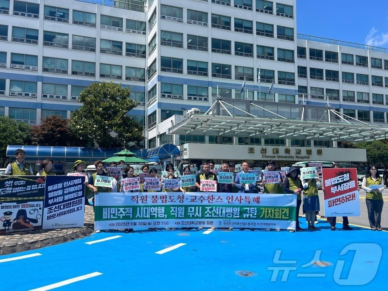 본문 이미지 - 30일 전국보건의료산업노동조합 광주전남지역본부가 조선대병원 정문에서 기자회견을 열고 권력남용 중단을 촉구하고 있다. (보건의료노조 제공. 재판매 및 DB 금지) 