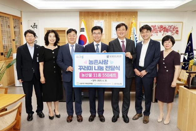 본문 이미지 - 농협중앙회 충북지역본부 농산물 꾸러민 전달식.(충북교육청 제공)/뉴스1