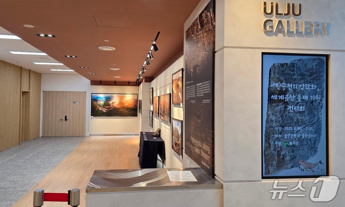 울주군청 1층에서 '반구천의 암각화' 세계유산 등재 기원 전시회가 열리고 있다. (울주군 제공. 재판매 및 DB 금지) /뉴스1