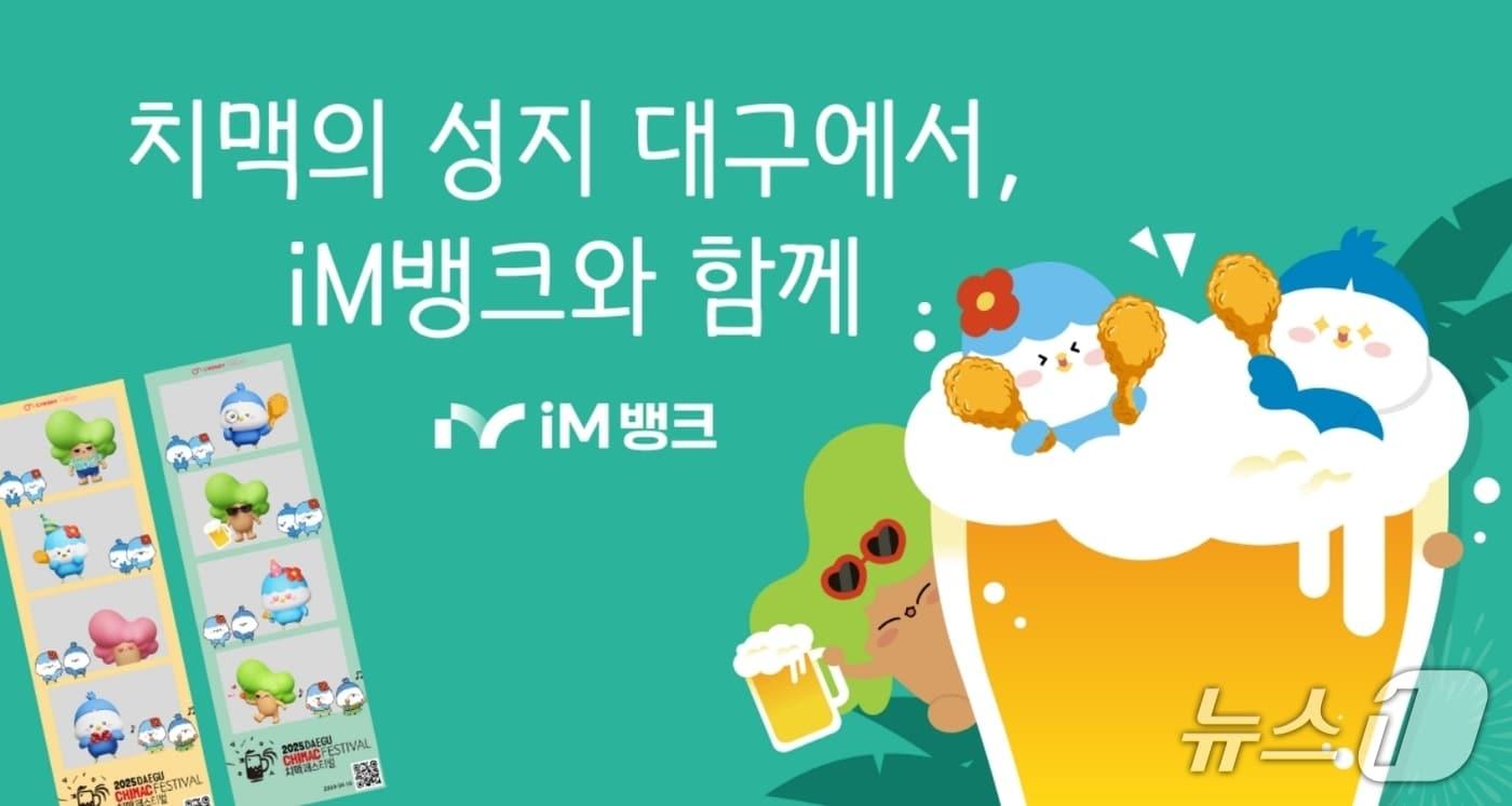 iM뱅크 제공.(재판매 및 DB 금지)