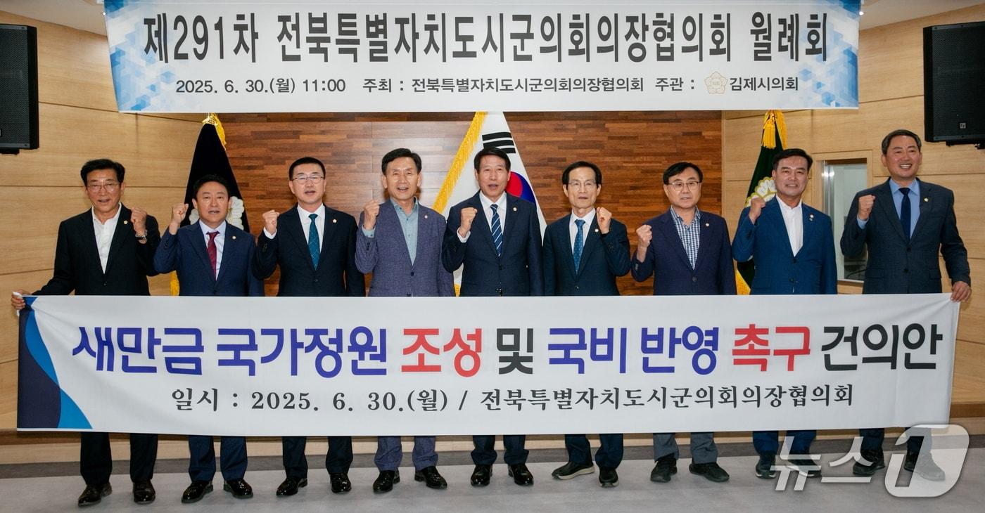 서백현 김제시의장이 30일 열린 전북시군의회의장협의회에서 정부에 새만금 국가정원 지정을 촉구했다.&#40;김제시의회 제공, 재판매 및 DB 금지&#41;