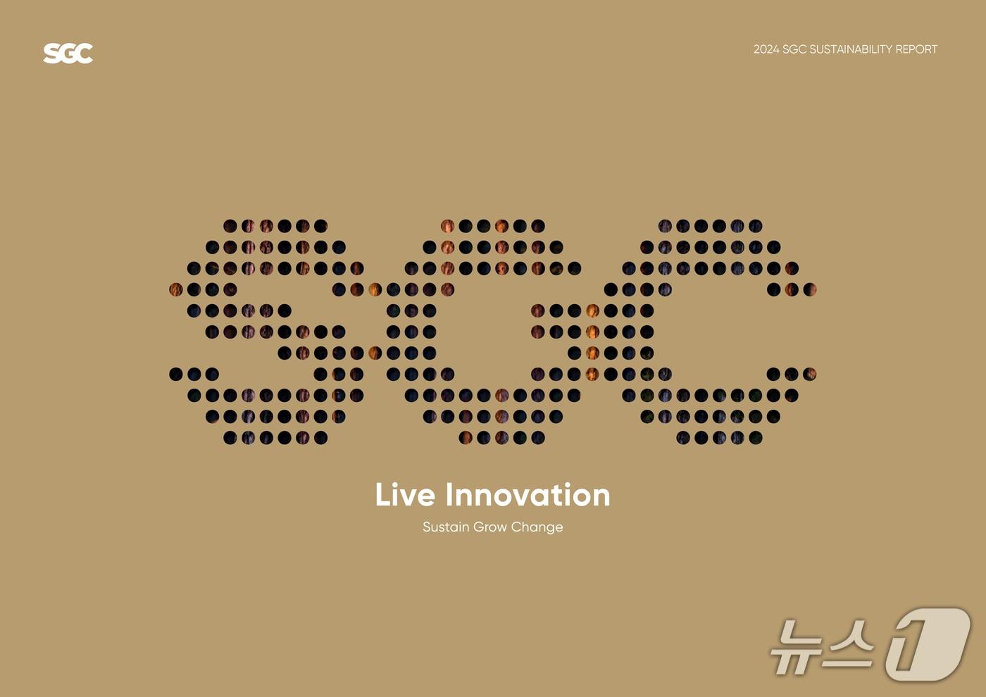 SGC에너지 2024년 지속가능경영보고서(SGC에너지 제공)