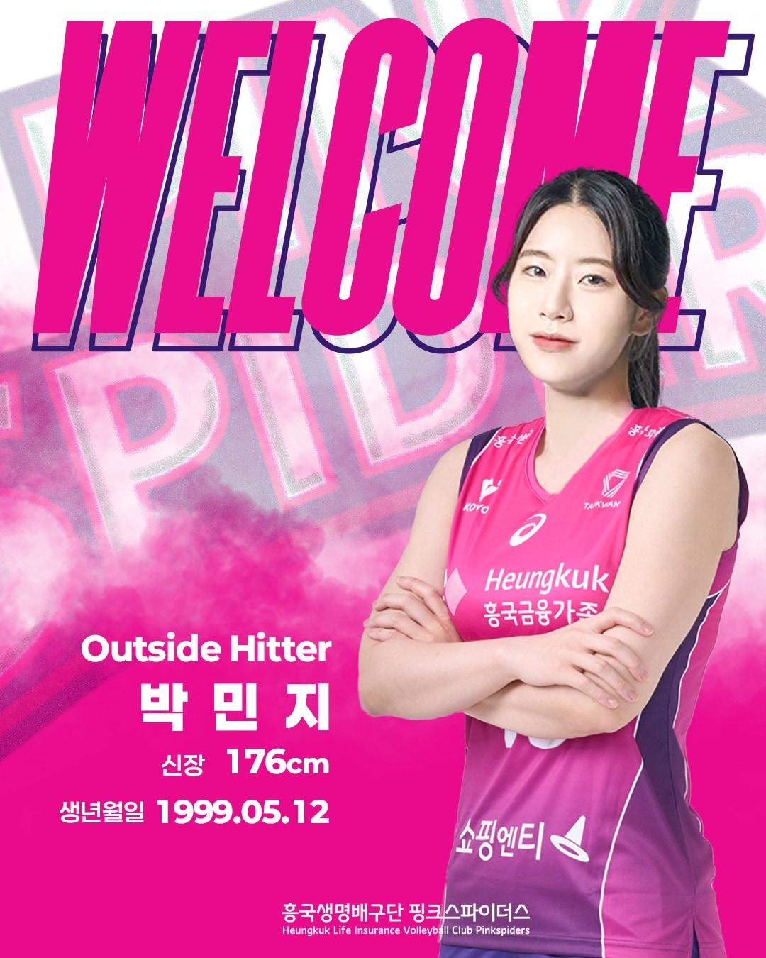 본문 이미지 - 흥국생명이 아웃사이드히터 박민지를 영입했다. (흥국생명 제공)