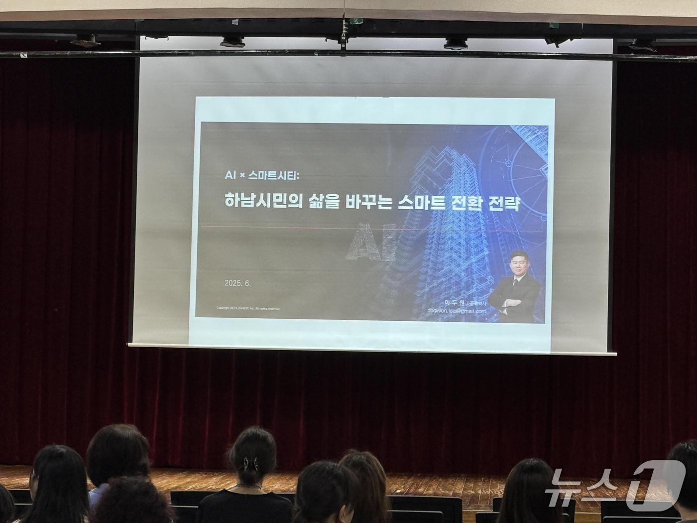 본문 이미지 - 2025년 스마트시티 역량 강화 교육 모습&#40;경기 하남시 제공. 재판매 및 DB 금지&#41;/뉴스1 