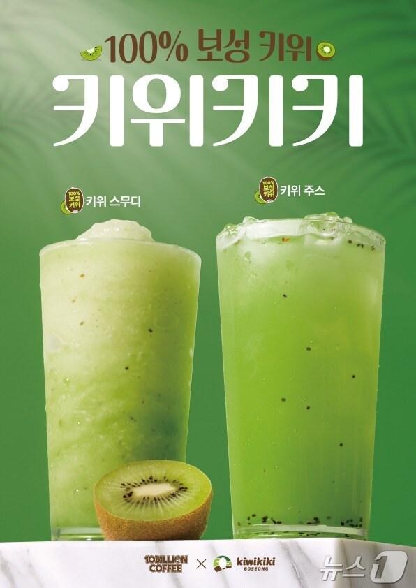 본문 이미지 - 보성산 키위를 활용해 만든 &#39;키위키키&#39;.&#40;보성군 제공. 재판매 및 DB 금지&#41;